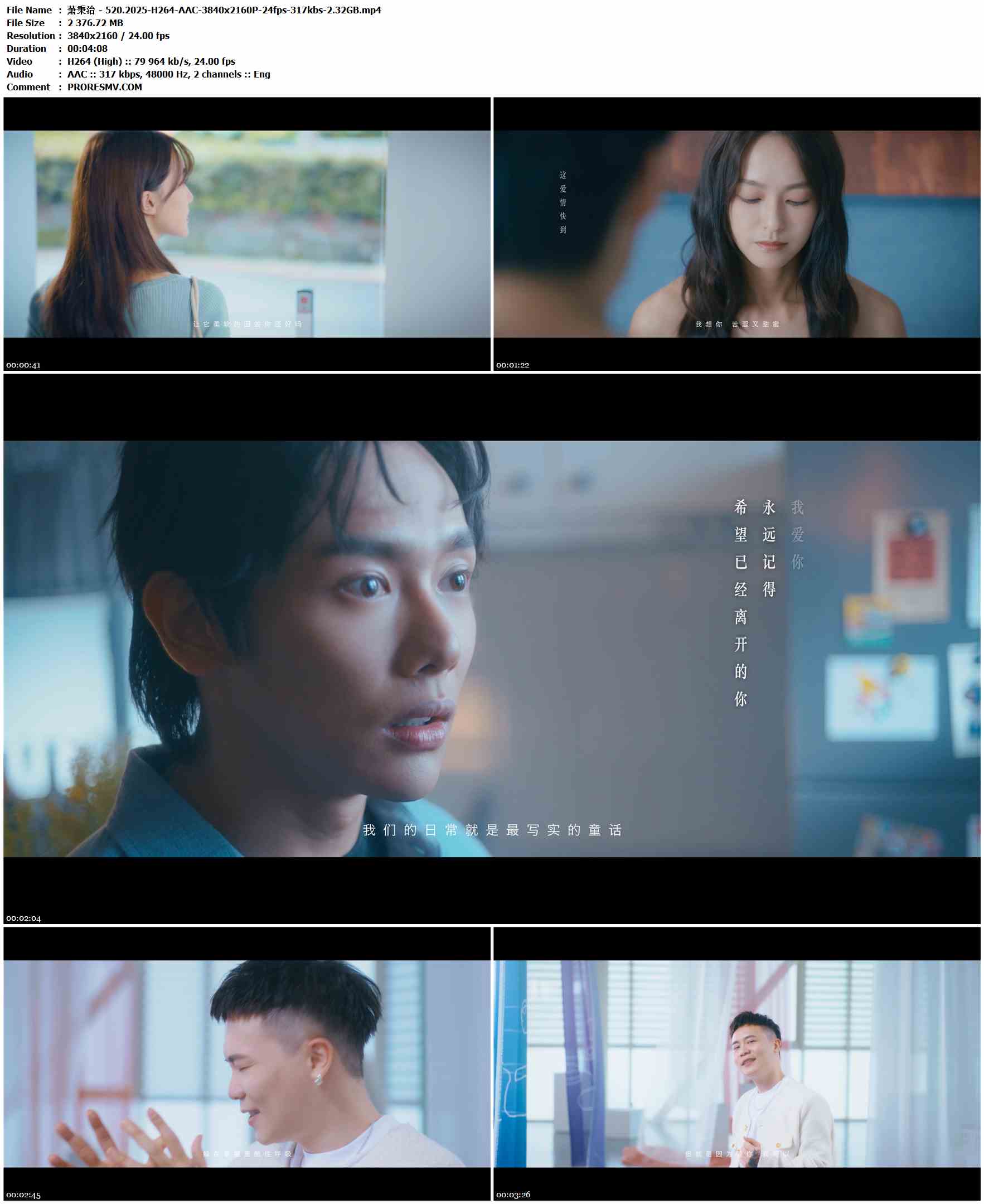 萧秉治 - 520.2025-H264-AAC-3840x2160P-24fps-317kbs-2.32GB官方MV_高清MV